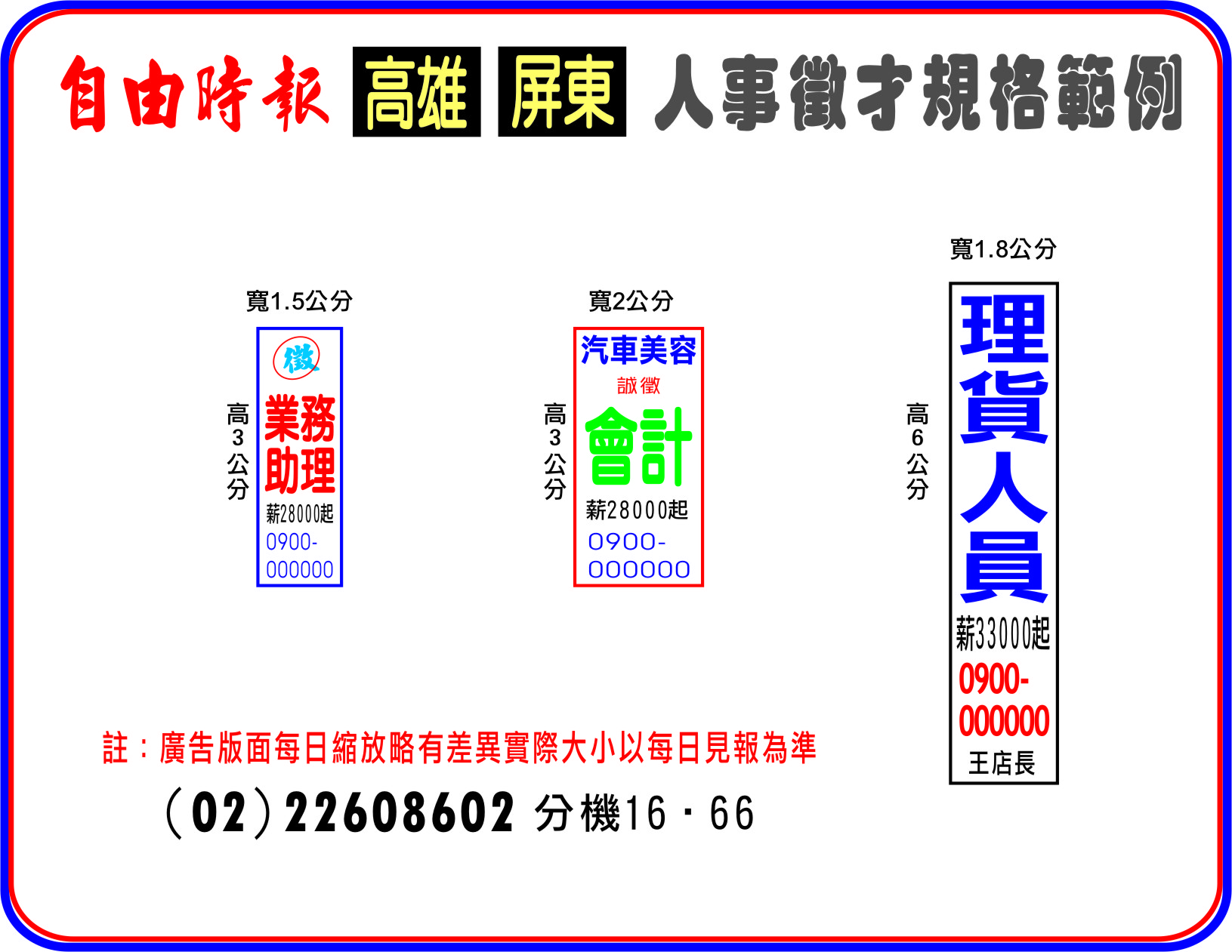 高雄屏東登報 自由時報廣告刊登報紙徵人廣告費用 報紙徵人徵才求職廣告刊登 全國地方法院公告登報