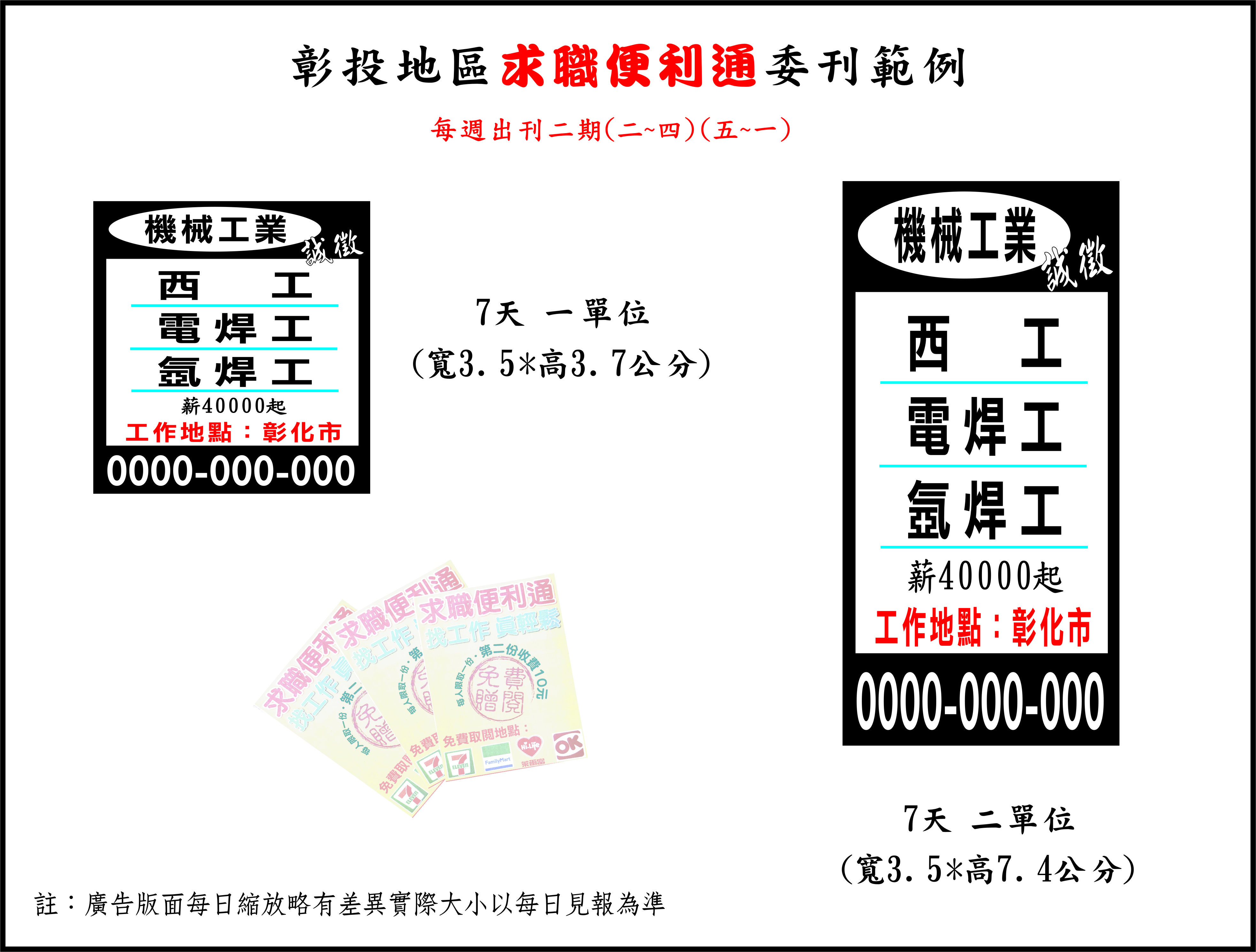南投彰化求職便利通廣告刊登