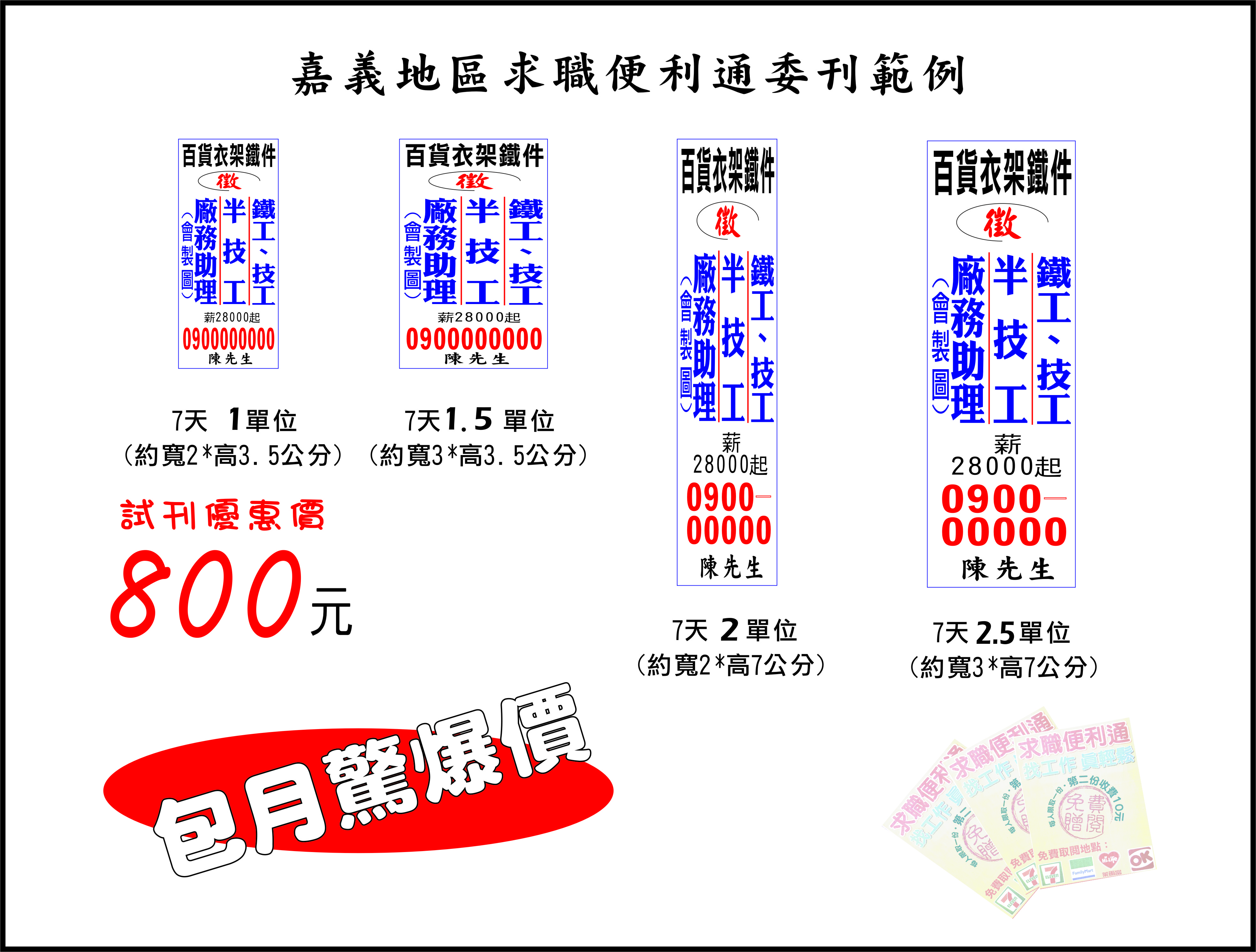 嘉義求職便利通廣告刊登