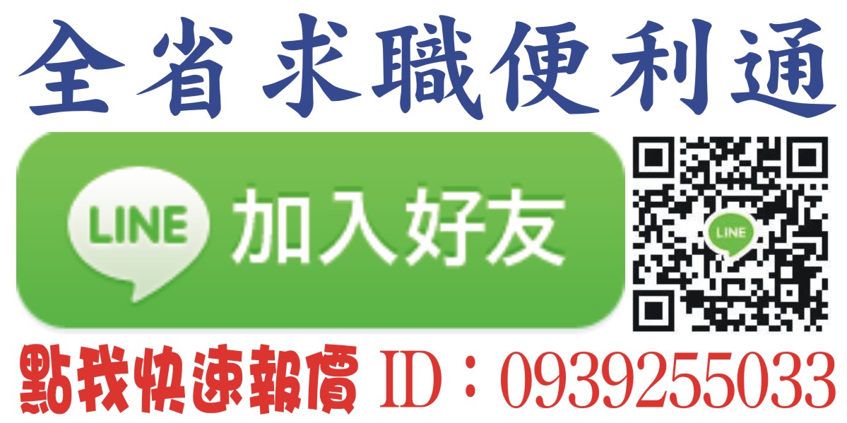 求職便利通刊登