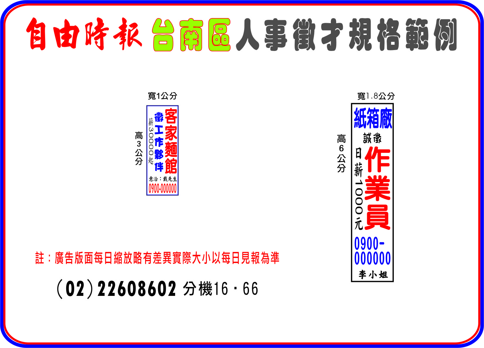 自由時報台南登報求職廣告刊登範例