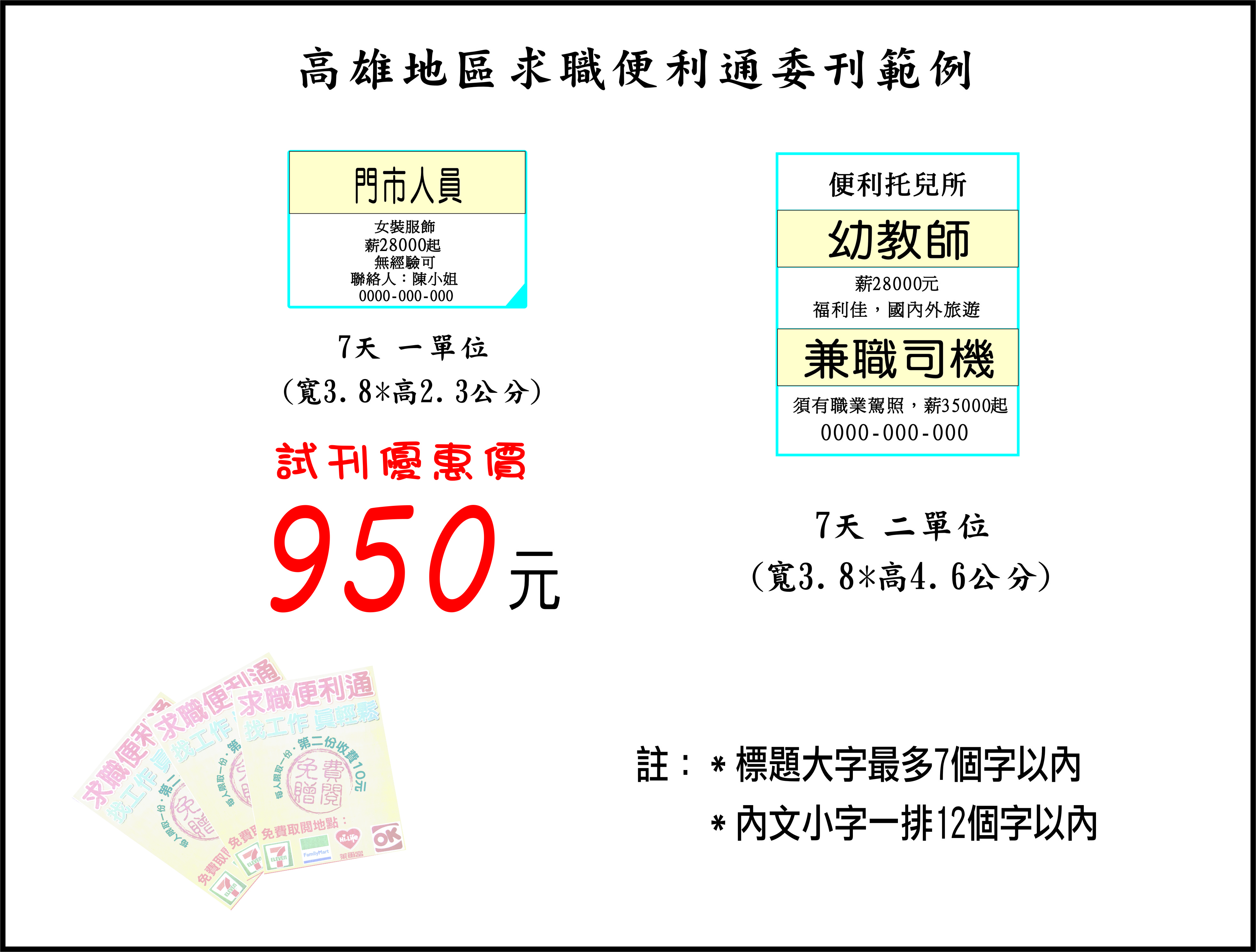 高雄求職便利通廣告刊登